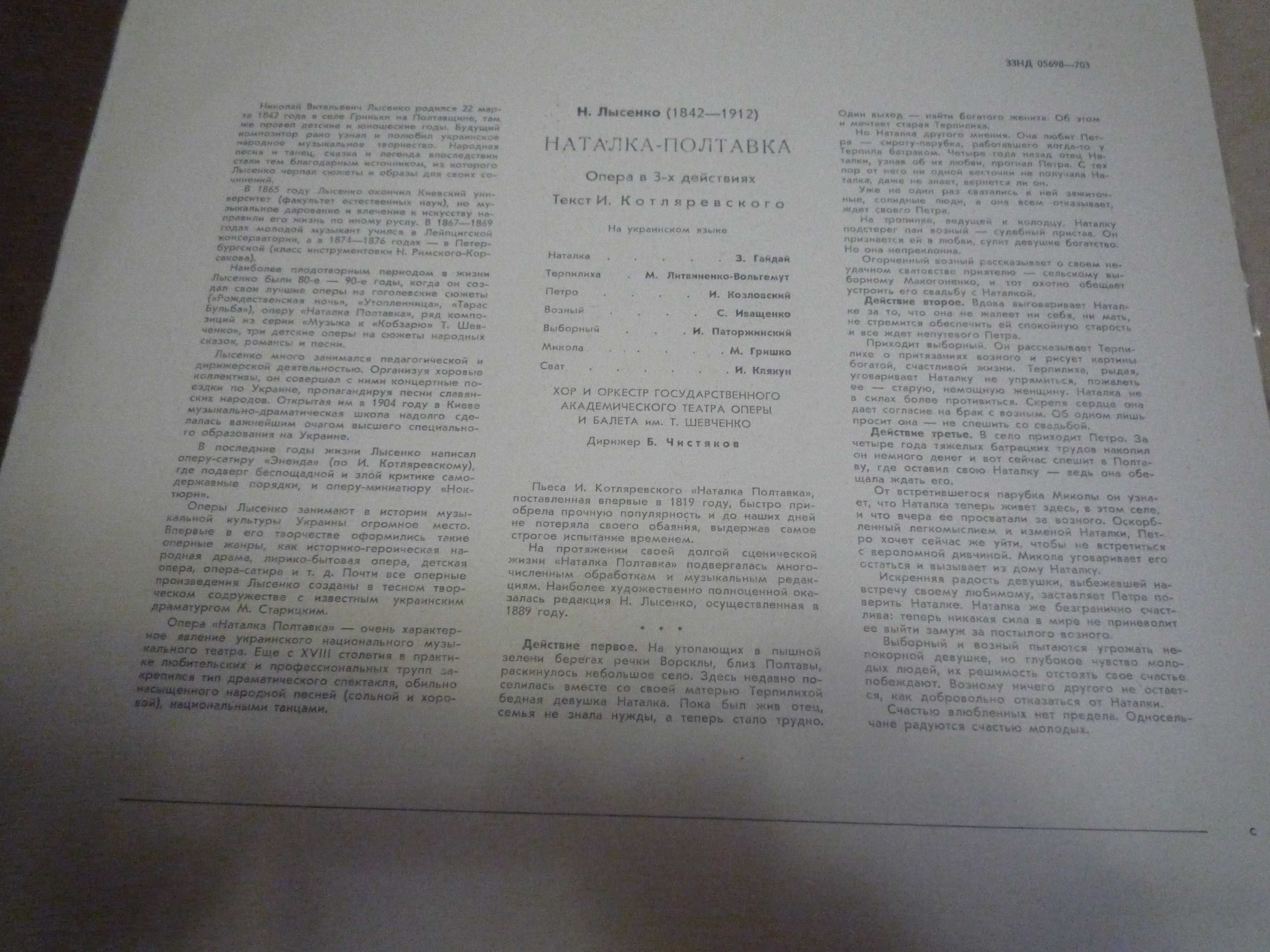 LP.Винил опера Наталка Полтавка/Запорожец за Дунаем.