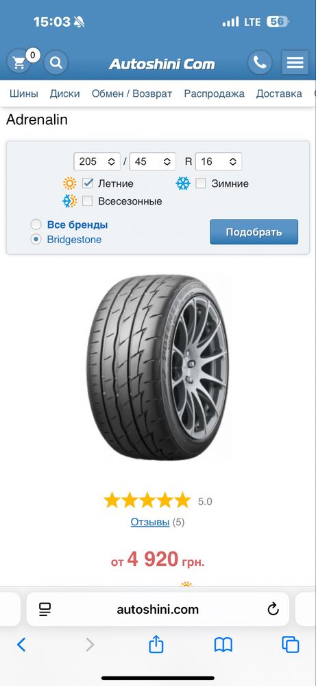 Bridgestone Potenza RE003 Adrenalin