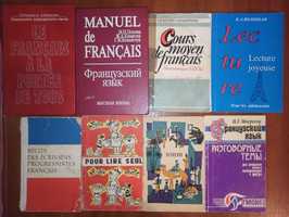 Книги, самоучители по французскому языку