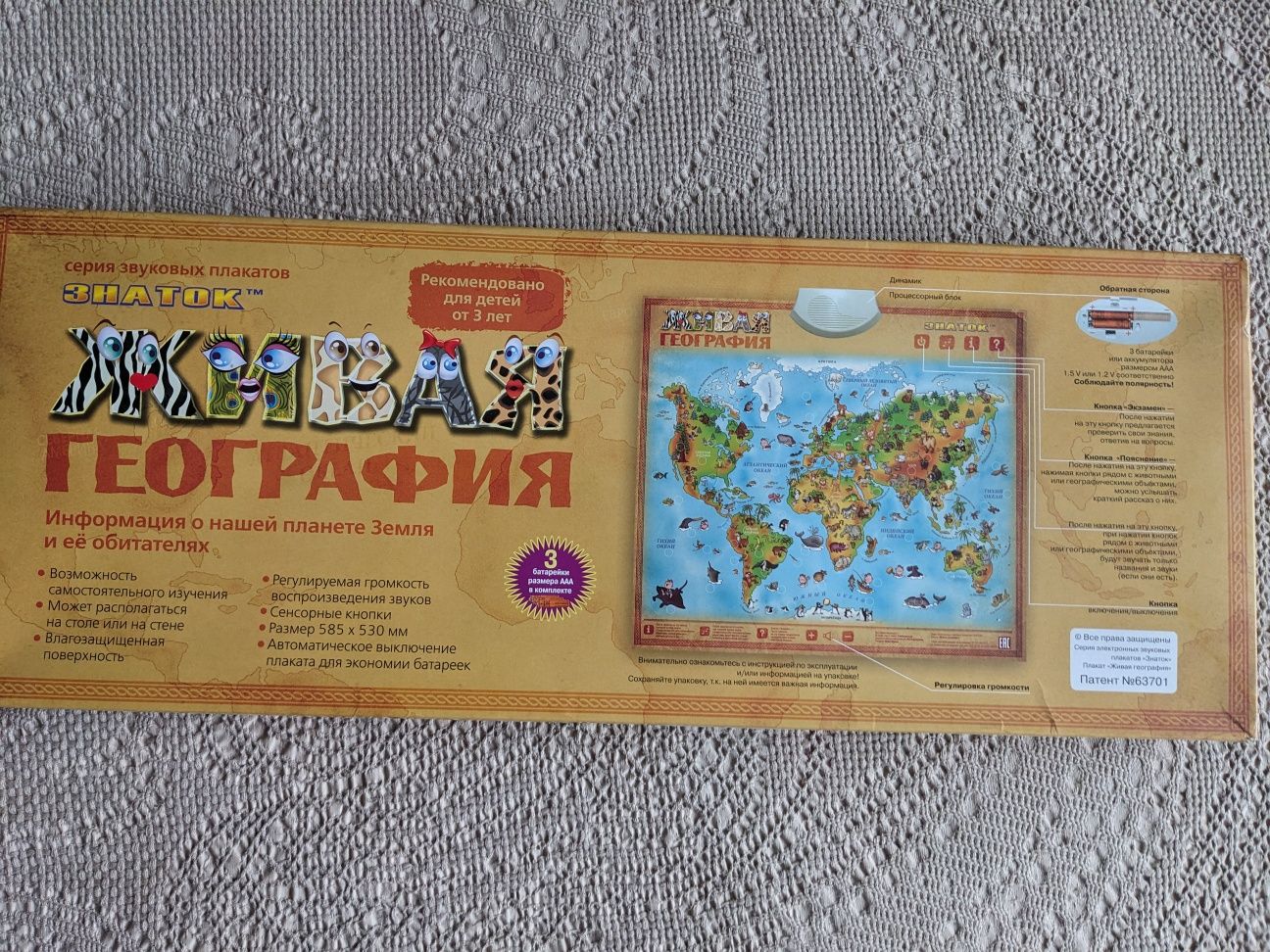 Плакат звуковий Знаток Живая география, рос.  мова