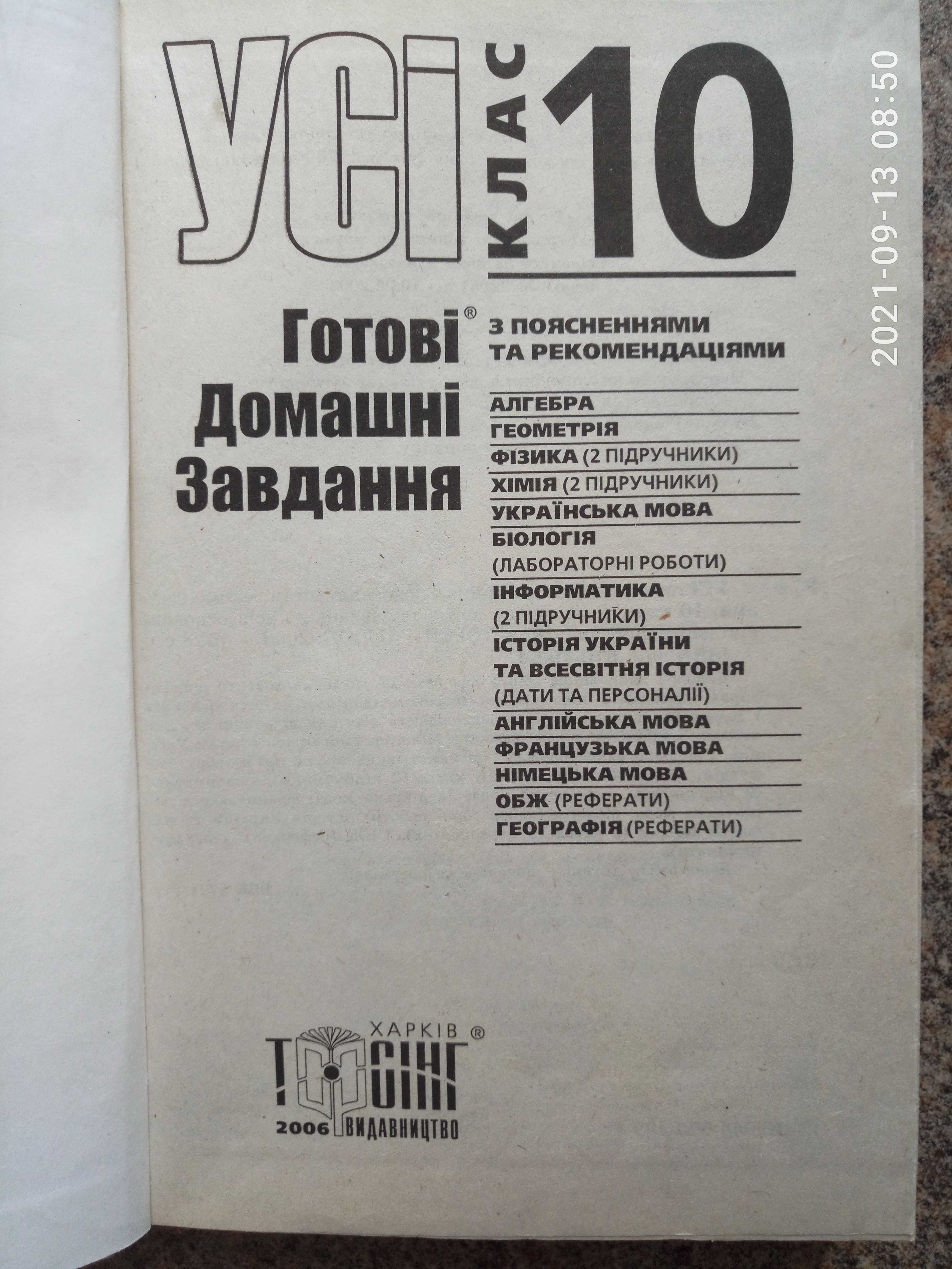 ГДЗ Усі готові домашні завдання 10 клас