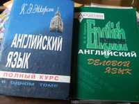 Продам 2 книги изучение английского языка