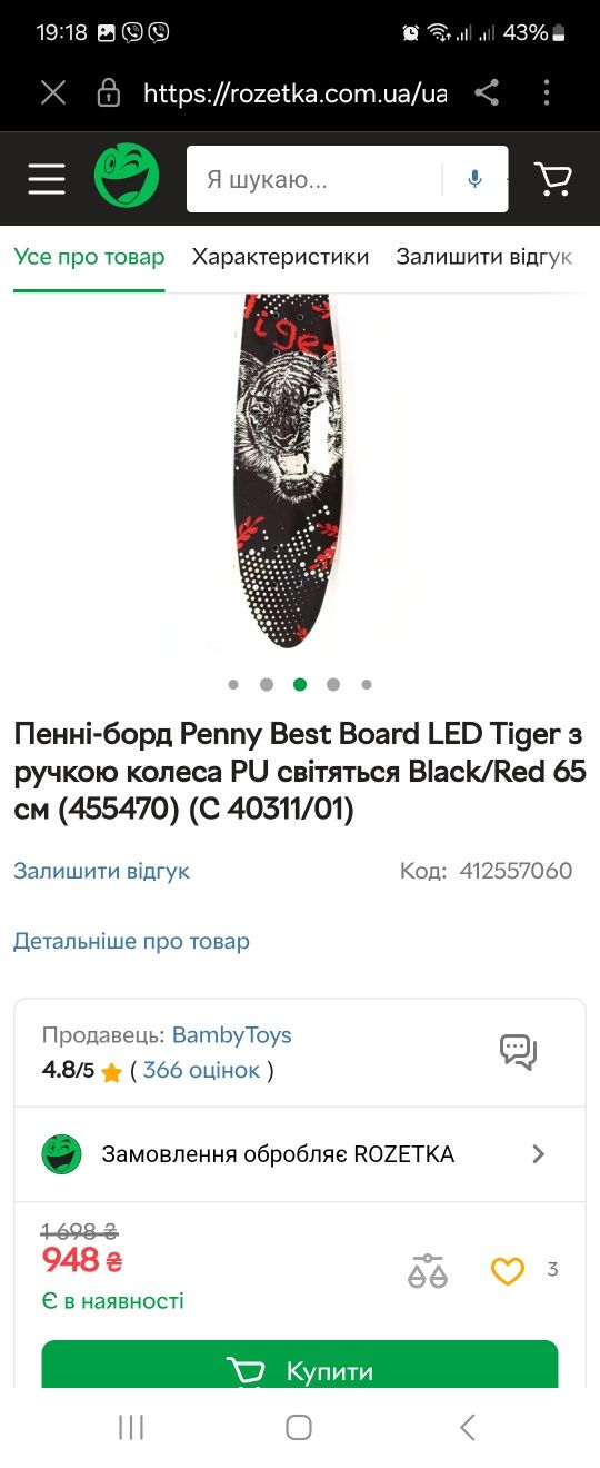 Пенні-борд ( скейт)  Penny Best Board LED Tiger з ручкою