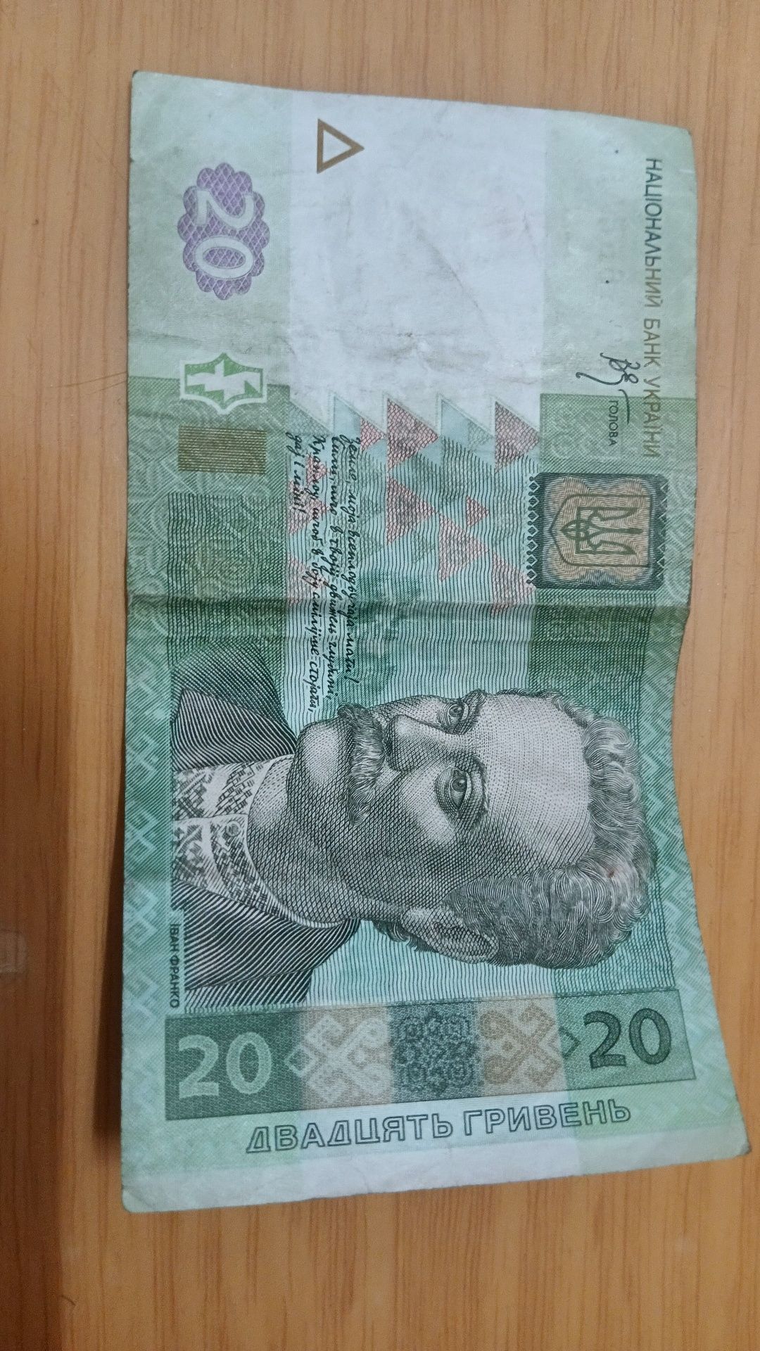 Продам купюру 20 грн