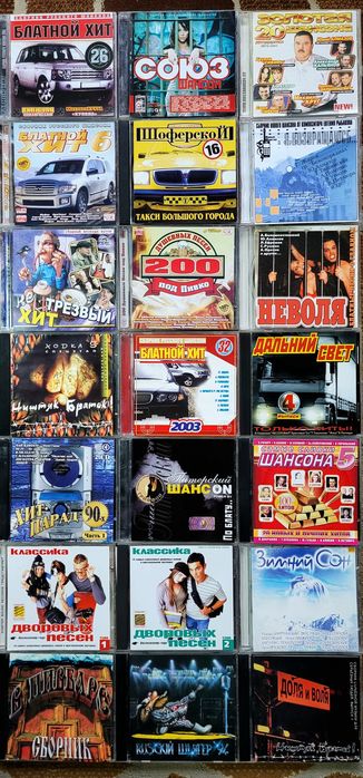 •СД Диски-4•••Шансон••Бард••Ресторанная Музыка••Популярная Музыка••4••