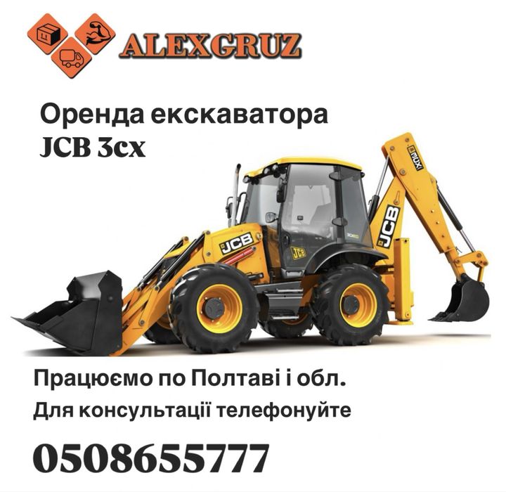 Екскаватор,вивіз сміття,ямкобур,гідромолот,jcb,пісок,грейфер,зебінь