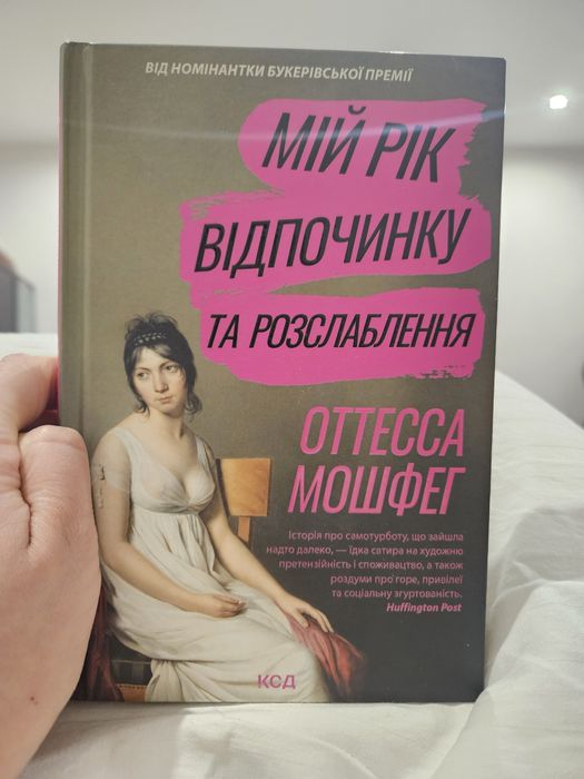 Книга "Мій оік відпочинку та розслаблення"