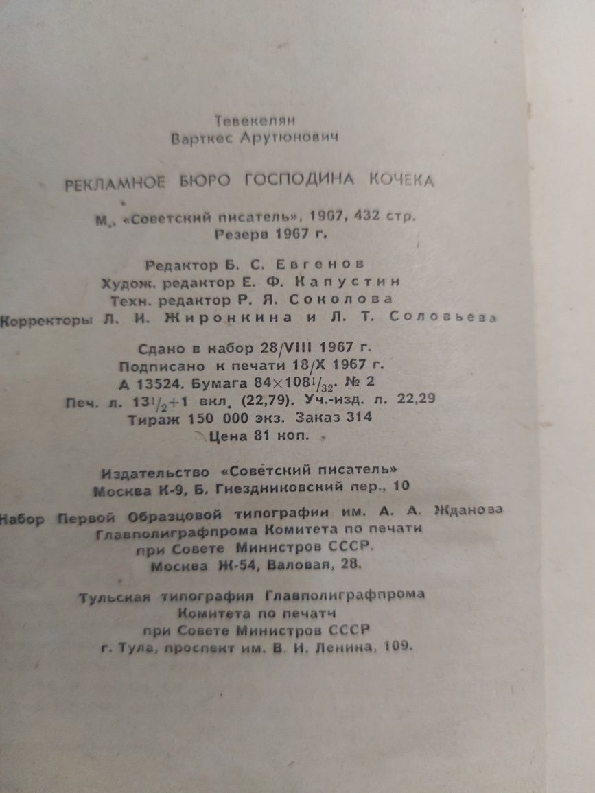 В. Собко, І. Дорба, В. Тевекелян Книги про війну
