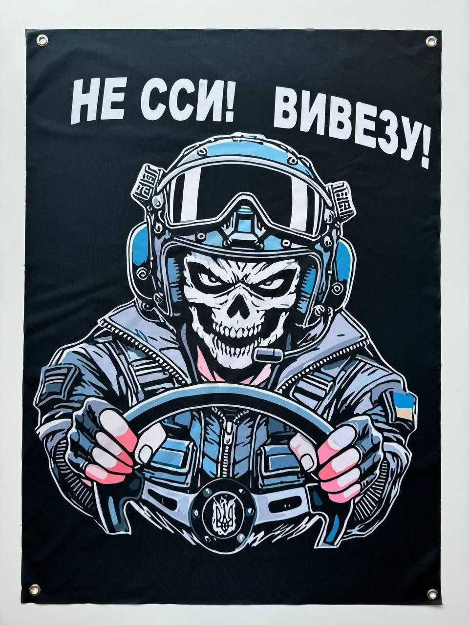 Флаг баннер водитель на стену на люверсах 100х70 см