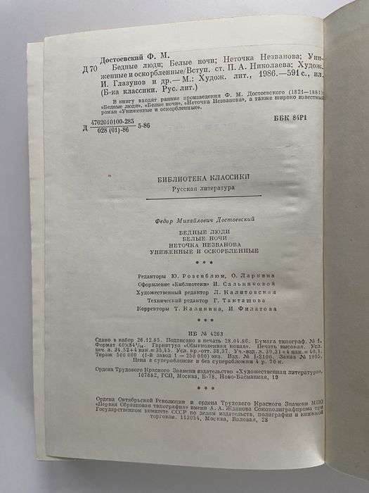 Книга Ф. М. Достоевский Бедные люди. Белые ночи. Неточка незванова