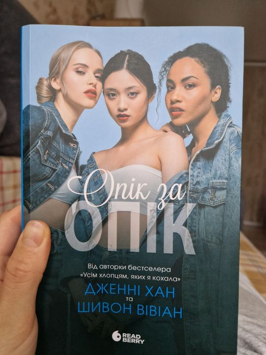 Книга "Опік за опік"