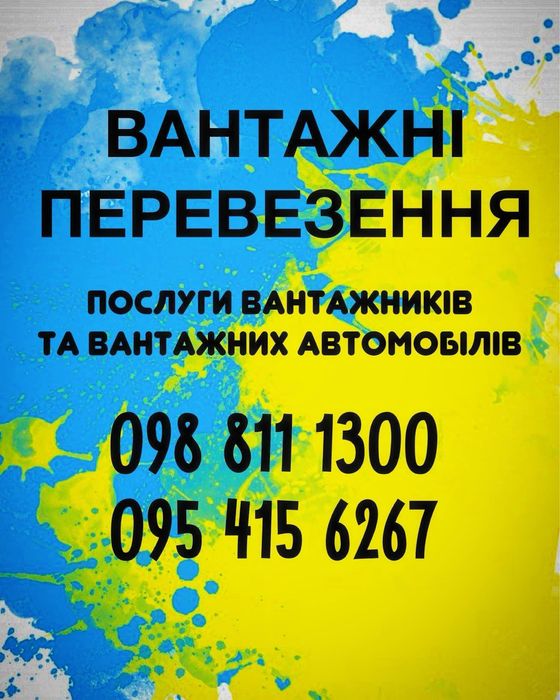 Вантажники.Різноробочі.Вантажні перевезення.Вантажні авто.