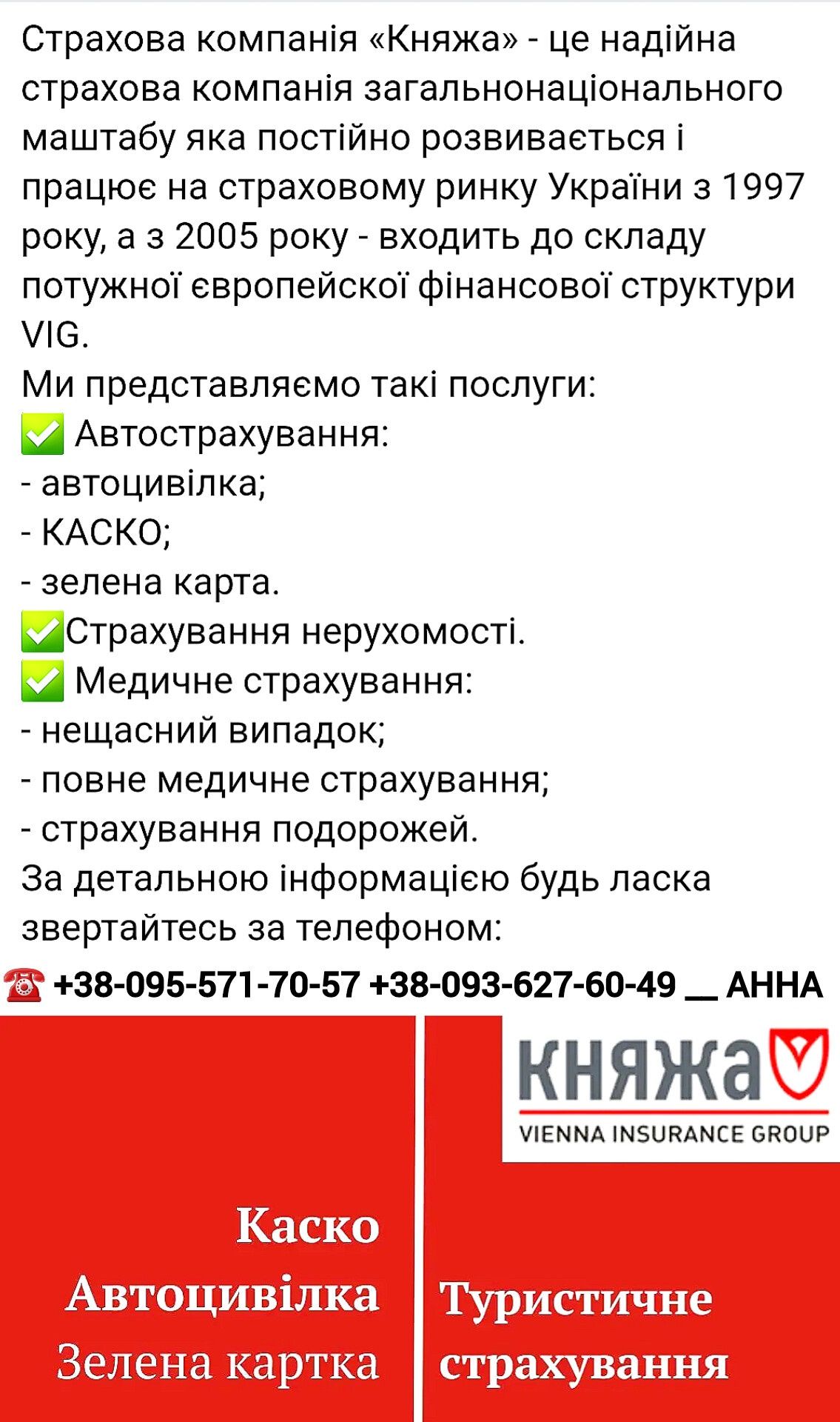 СТРАХОВКА М.Бердичів.Оформлення Онлайн.Вся Україна!Не виходячи з дому