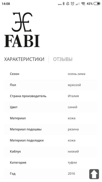 Продам нові мешти FABI