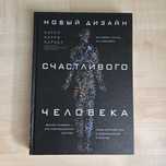 Дизайн людини книга