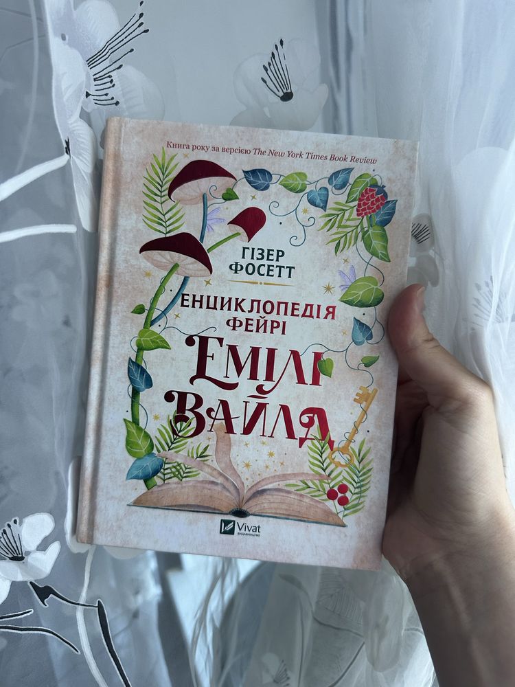 Енциклопедія фейри