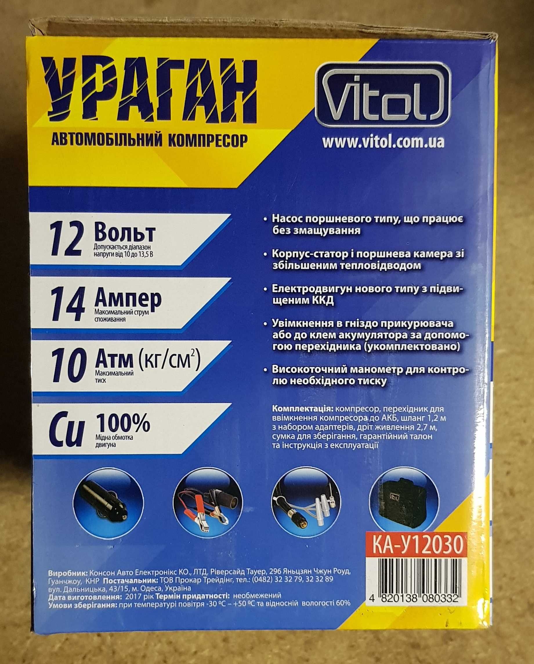 Компрессор "Ураган" КА-У12030 + переходник на клеммы