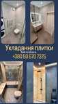 Плиточник, плиточні роботи, ванна, кухня і т.д