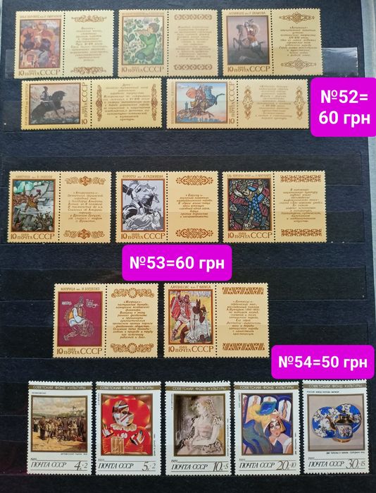 Советская живопись почтовые марки сказки ИСКУССТВО №2