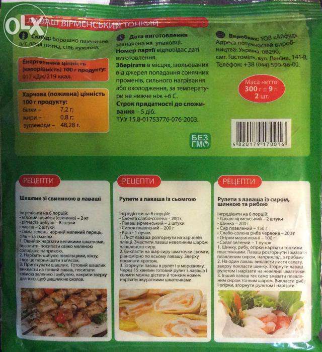 Армянский лаваш для шаурми