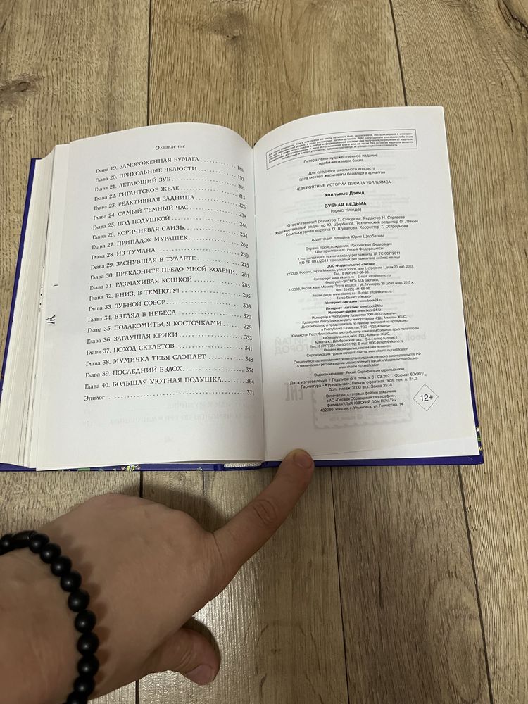 Книга Зубна відьма (Девід Уоллямс )