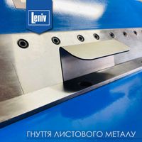 Послуга гнуття і різки листового металу