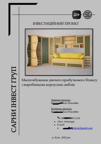 Бизнес план для гранта на власну справу, ветеранів, перереробне