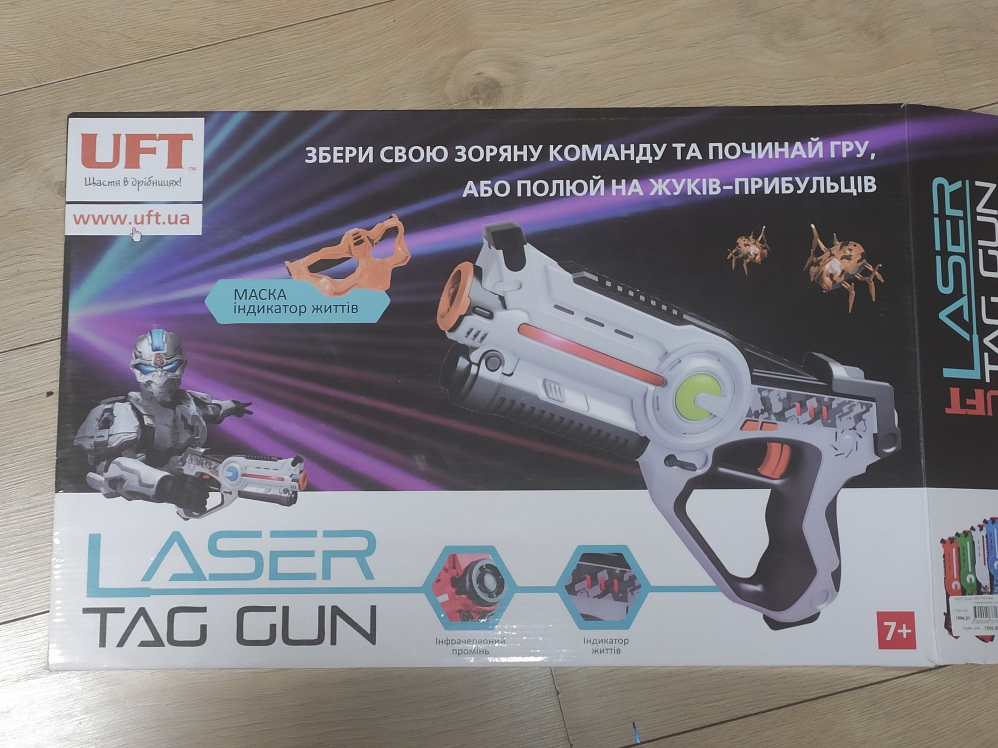 Лазерні пістолети + маски Laser Tag Gun