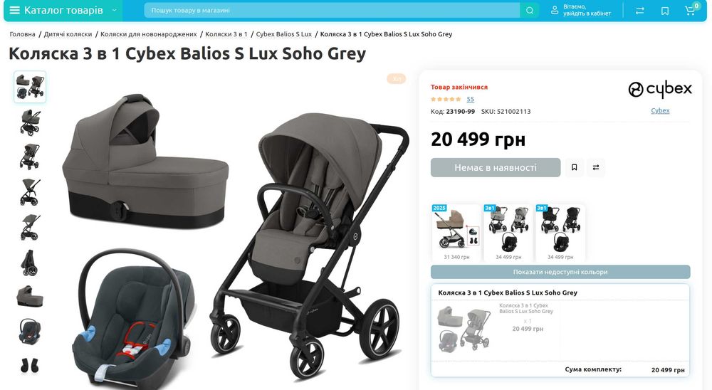 Прогулянкова коляска Cybex Balios S Lux Grey 3в1 + дощовик (Німеччина)
