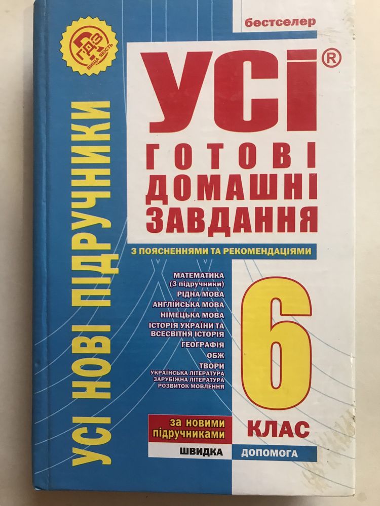 Атласи, контурні карти, готові домашні завдання