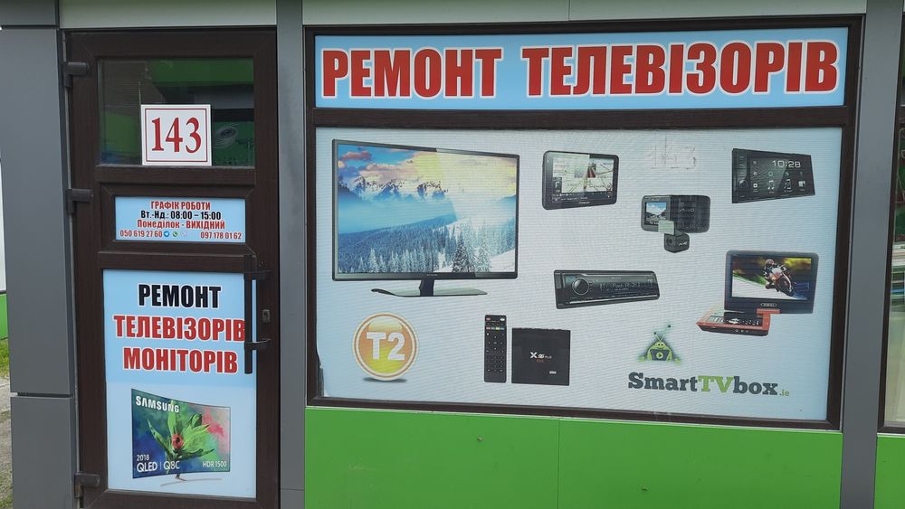 Ремонт телевізорів, настройка Смарт тв. Харків