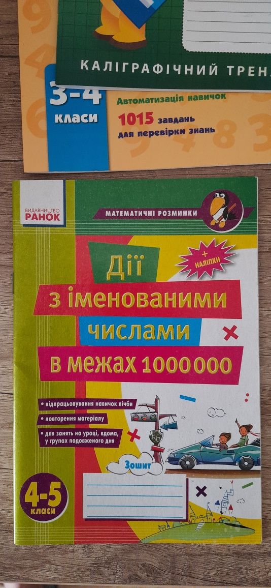 Математические разминки прописи