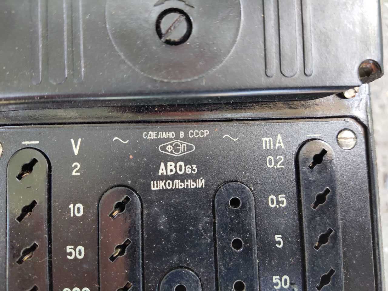 Ампервольтомметр школьный ретро, старинный, ссср, винтаж