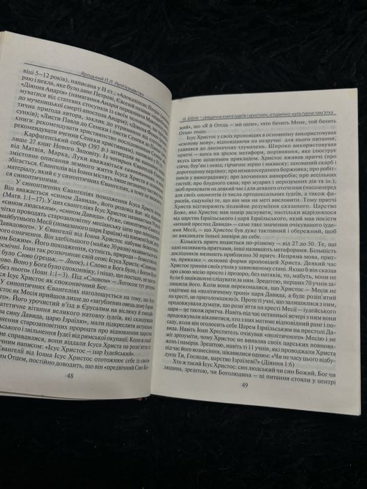 Книга підручник Релігієзнавство П.Л.Яроцький