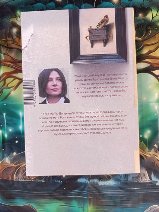Щ е г о л /Donna Tartt/
