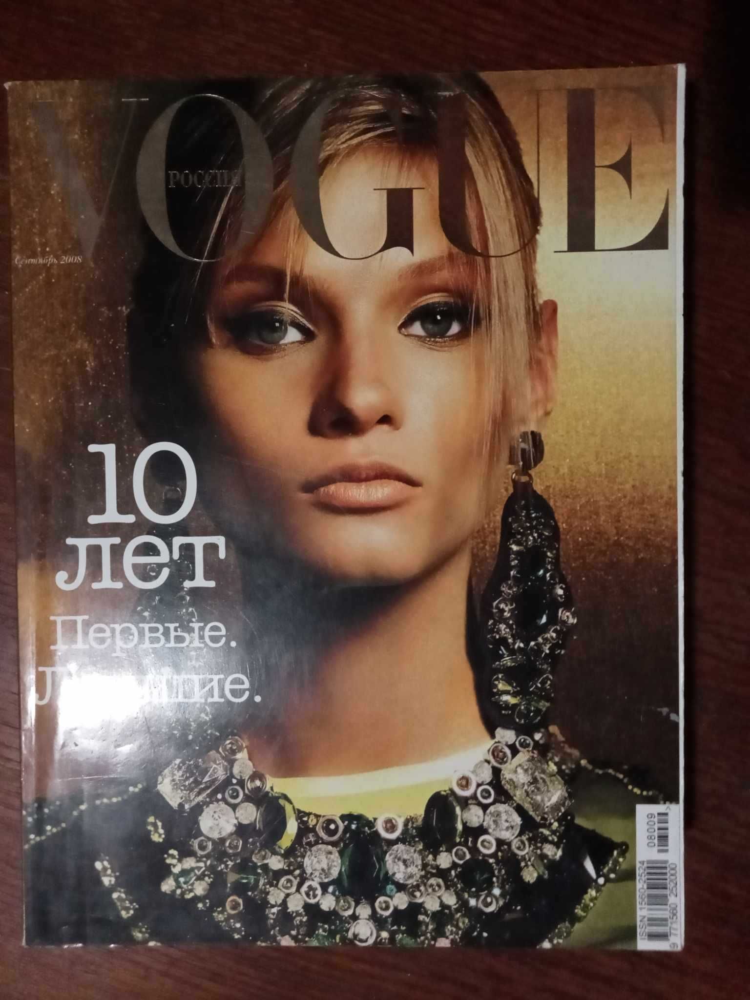 Женский журнал о моде Vogue