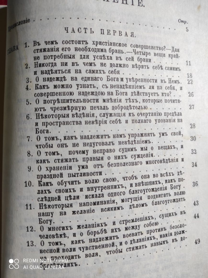 Православна книга Невидимая брань Блаженной памяти  Никодима Святогорц
