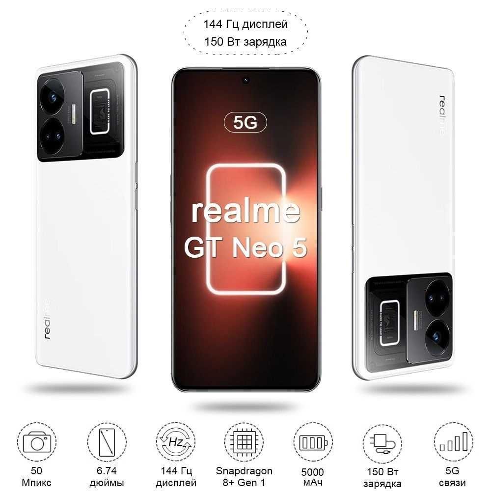 Realme GT NEO 5 16Gb 1Tb 150W белый, новый