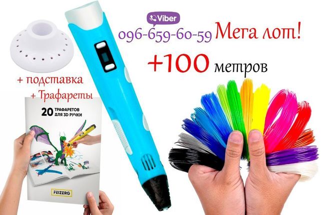 3-D ручка (3D-pen 2) blue + пластик +трафареты+ подставка) Акция)))