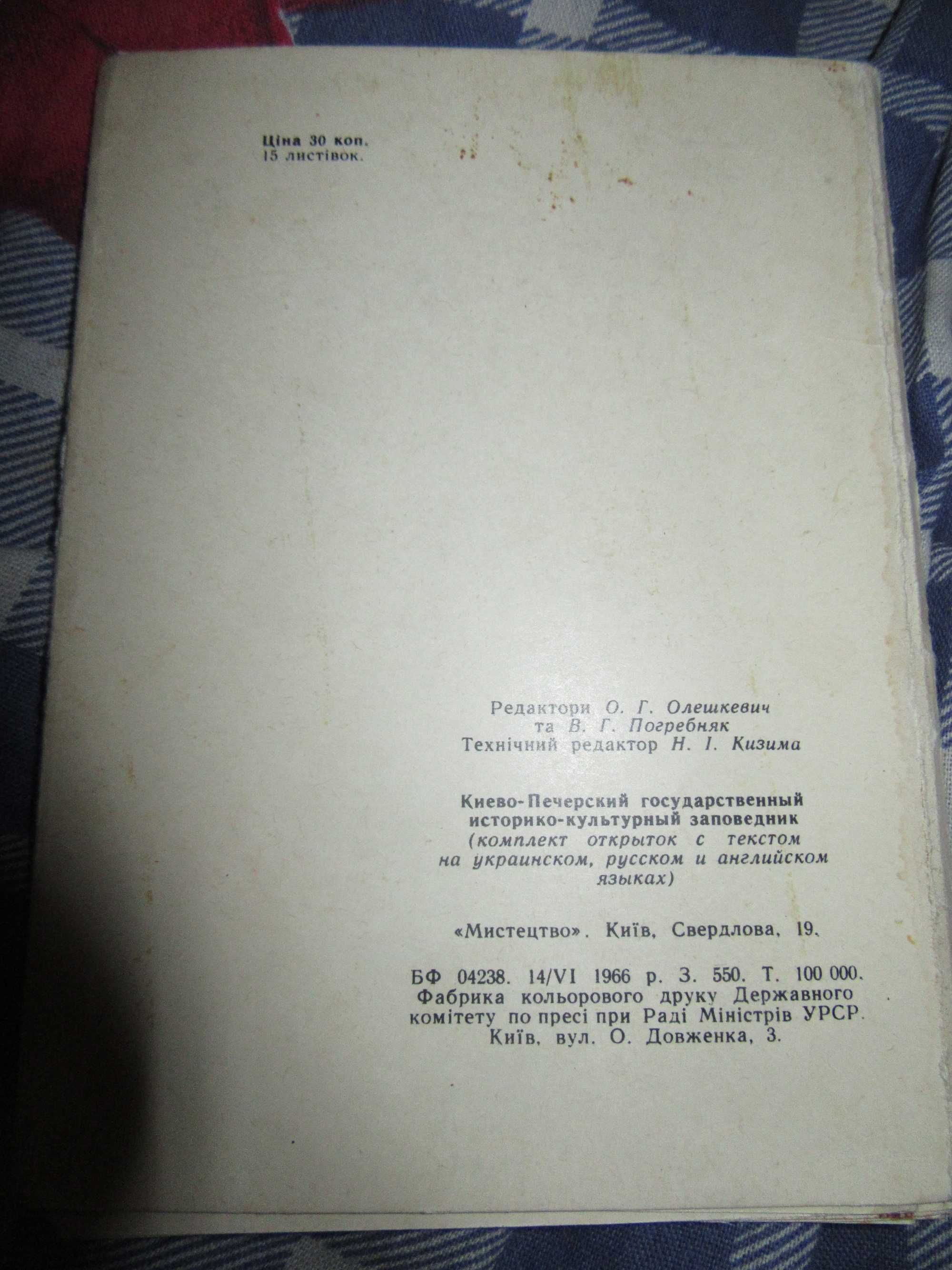 Києво-Печерський державний історико-культурний заповідник.Открытки.