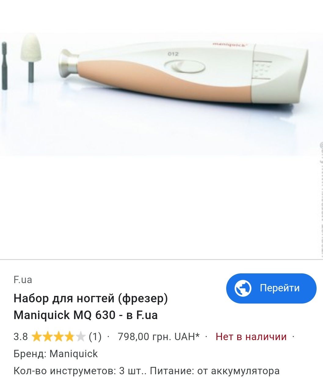 Maniquick MQ 630 Швейцария Набор для маникюра и педикюра Насадка 1 шт