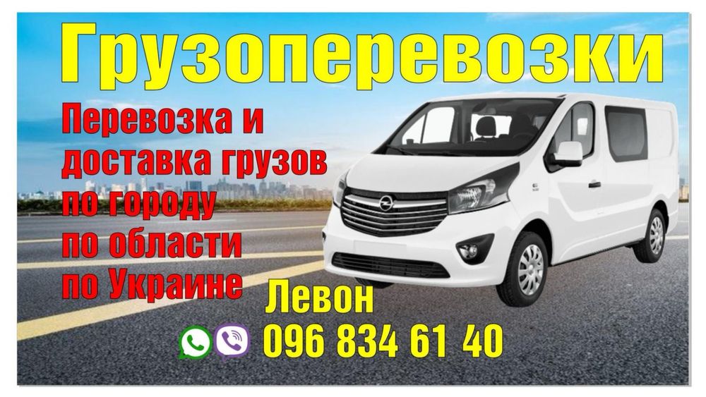 Грузовые перевозки