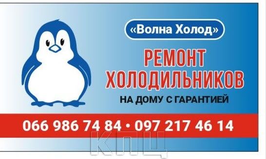 Ремонт холодильников на посёлке Котовского.