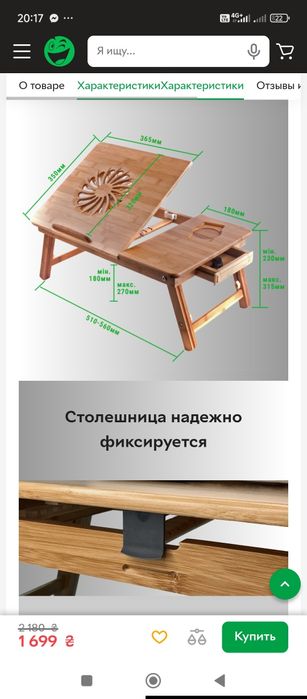 Столик для ноутбука.