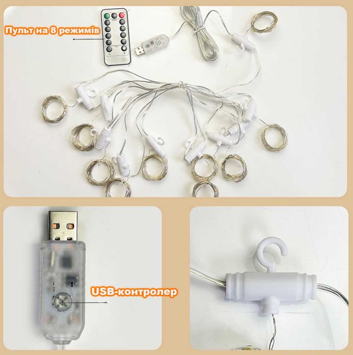 Гірлянда Штора Роса 3х2м - 200Led від USB з пультом на 8 режимів.