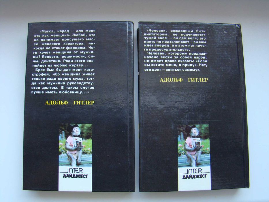 Адольф Гитлер Джон Толанд серия "Истории в лицах" (диктаторы), 1993 г.
