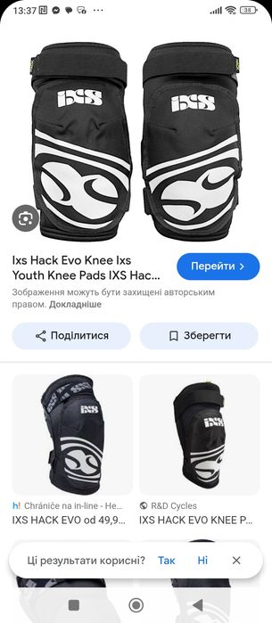 Наколінники IXS ixs