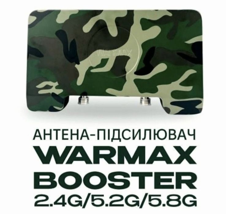 Антенна WARMAX Booster 2.4G/5.2G/5.8G + Репитер WARMAX для усиления.
