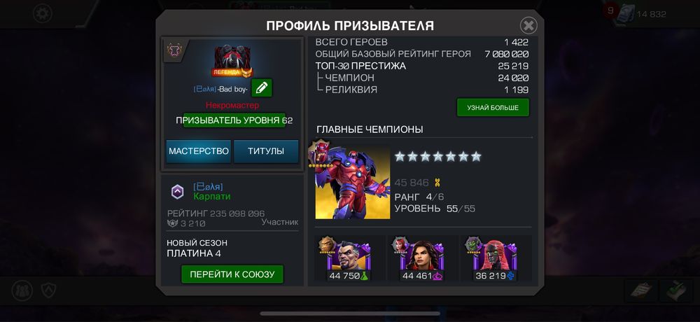 Аккаунт Marvel: Битва Чемпионов