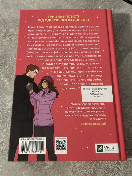 Ненавиджу тебе кохати Алі Гейзелвуд кольоровий зріз